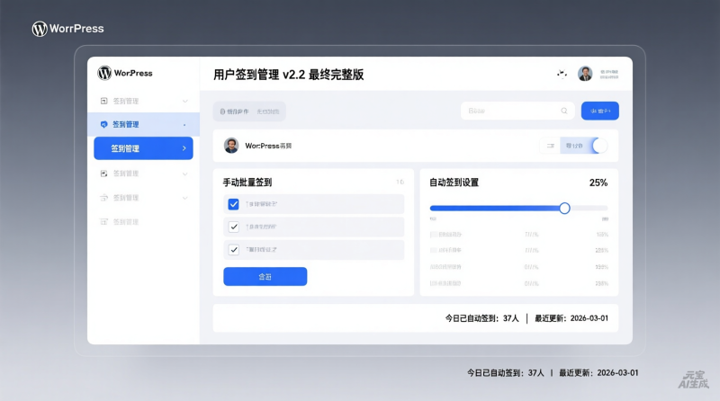 用户签到管理插件 v2.2 正式版