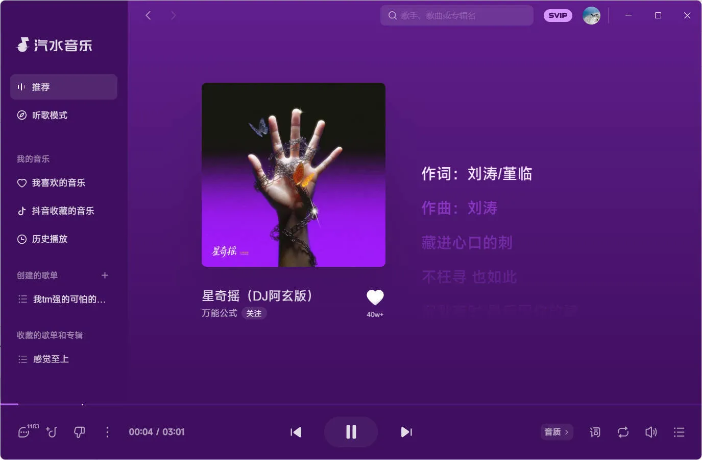汽水音乐 v3.1.0 PC版-狐狸的小窝&新云工作室