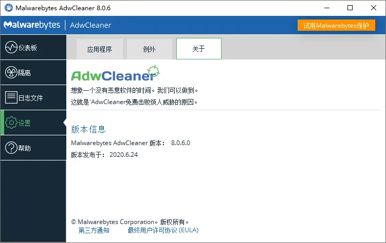 广告清理 AdwCleaner v8.7.1-狐狸的小窝&新云工作室