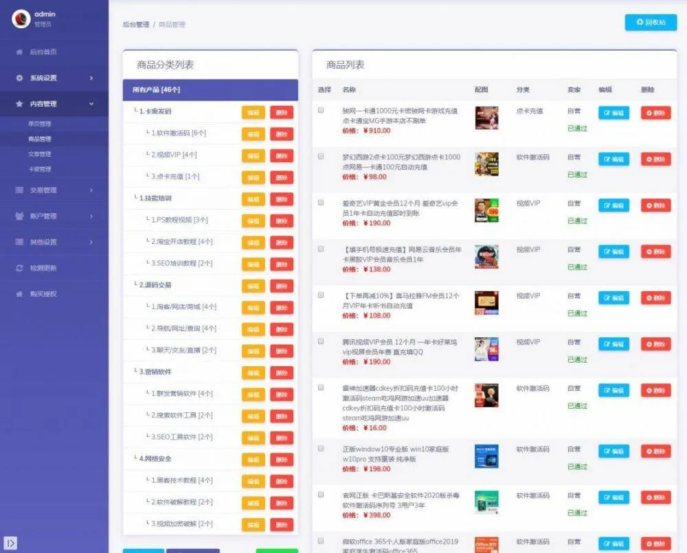 发货100虚拟商品自动发货系统 免费开源版-狐狸的小窝&新云工作室