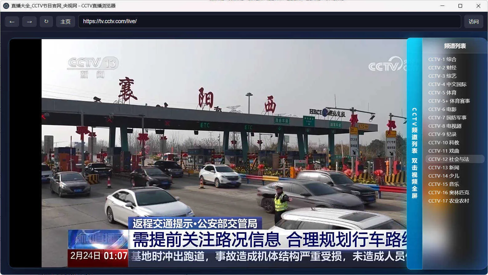 CCTV直播浏览器-狐狸的小窝&新云工作室