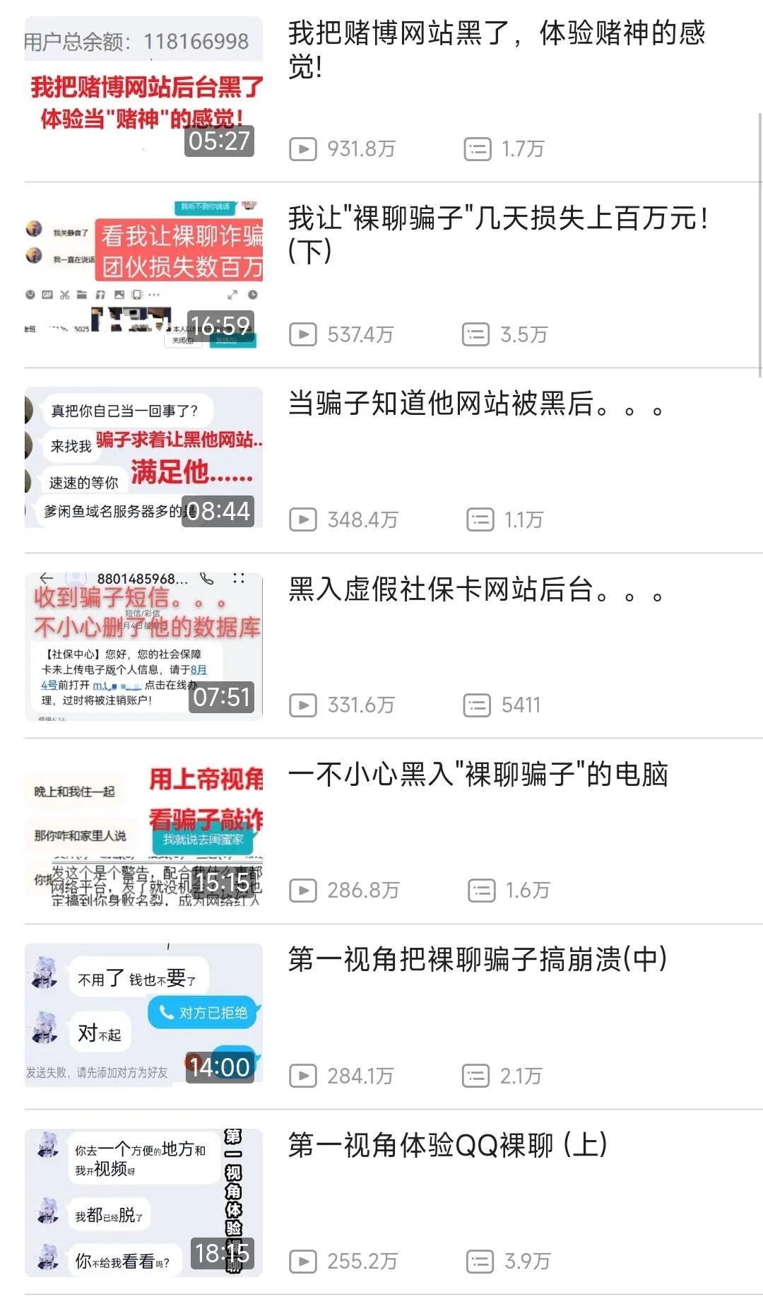 黑客大佬带你第一视角走进骗子世界-狐狸的小窝&新云工作室