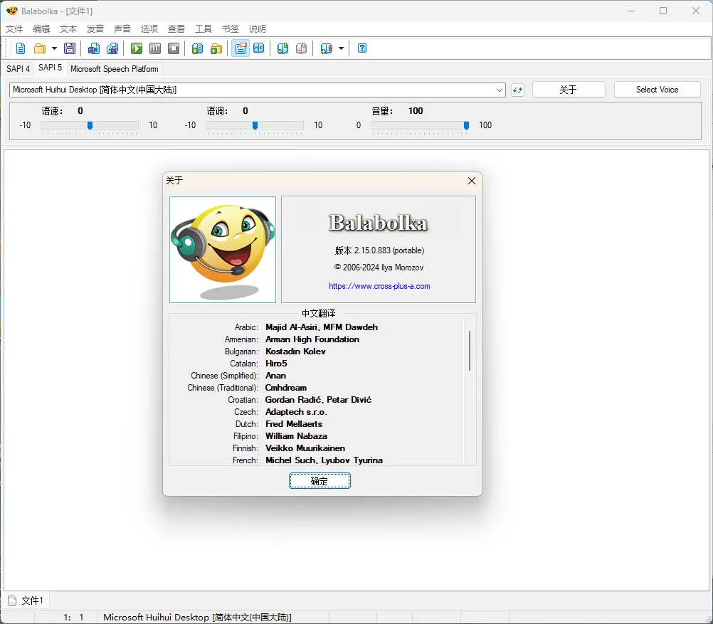 Balabolka v2.15.0.913绿色版-狐狸的小窝&新云工作室