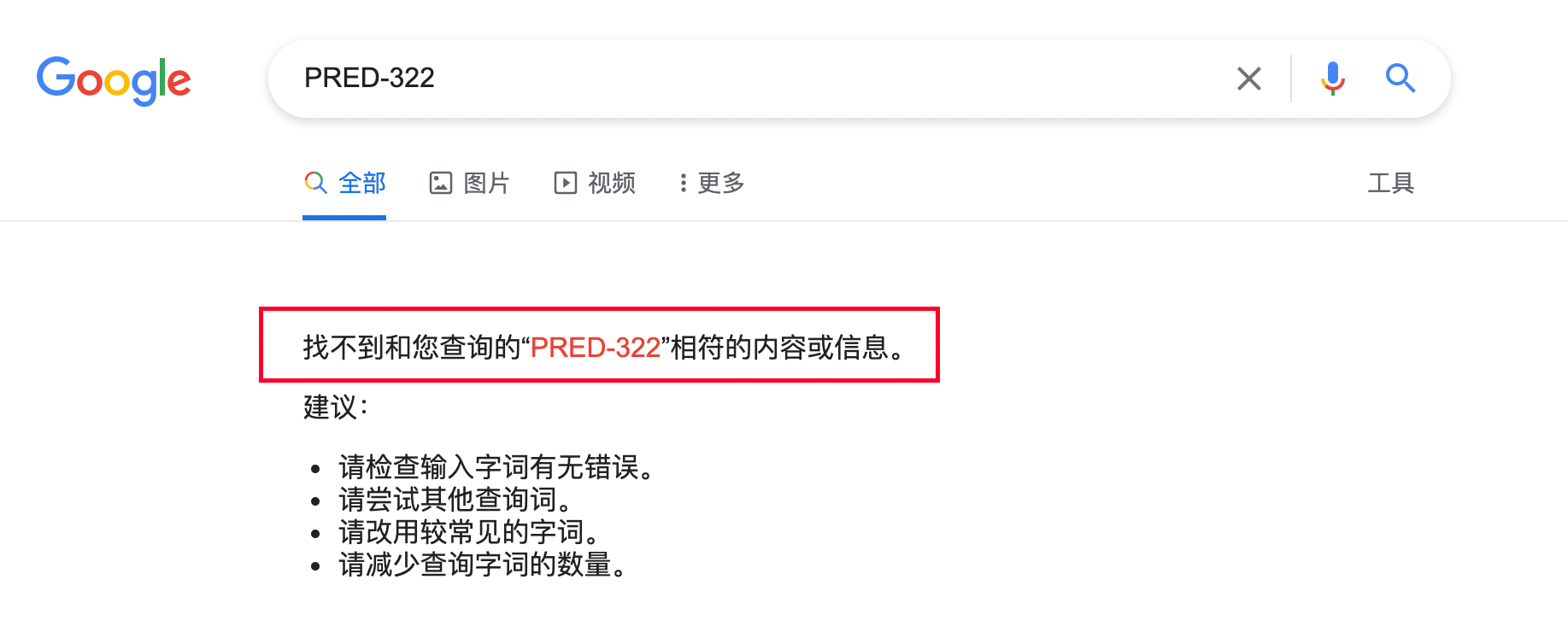 找不到和您查询的“某某某”相符的内容或信息.png