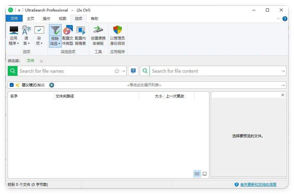 UltraSearch搜索v4.9.0.1203便携版-狐狸的小窝&新云工作室