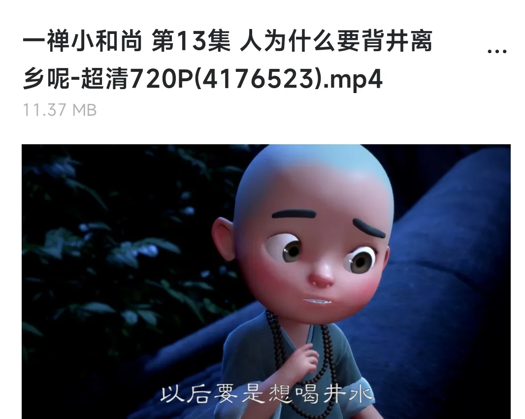 一禅小和尚 人生哲理 共343集-狐狸的小窝&新云工作室