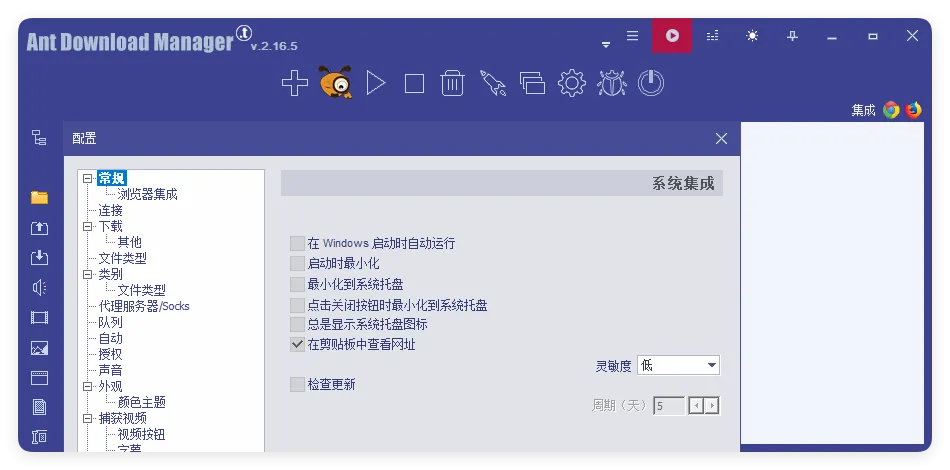 Ant Download Manager v2.16.7高级版-狐狸的小窝&新云工作室