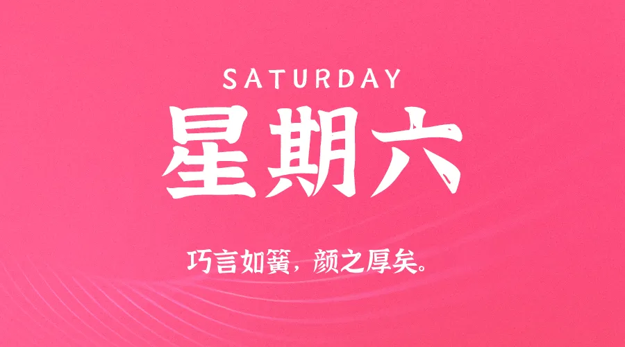 2026年02月28日新闻早讯,每天60s读懂世界-狐狸的小窝&新云工作室