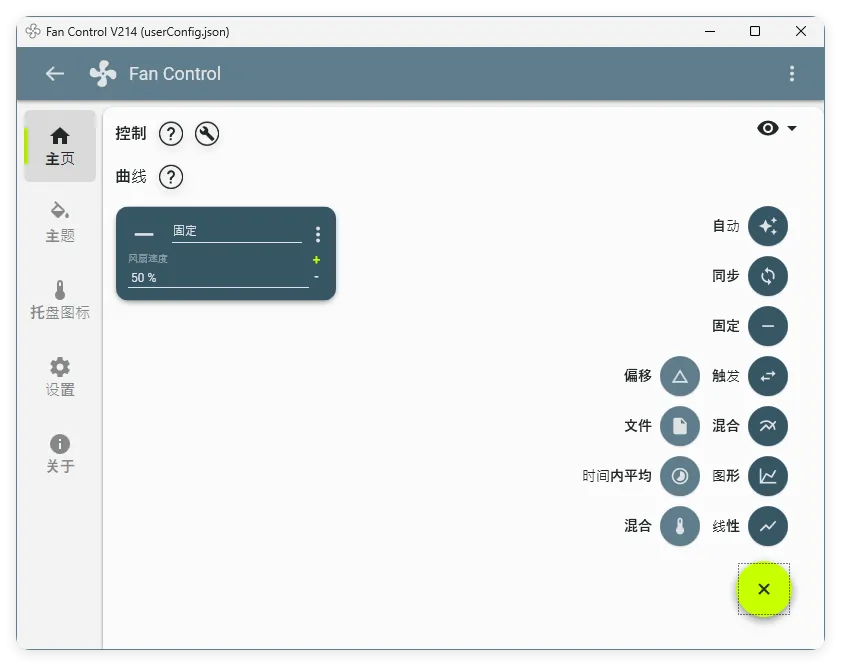 Fan Control风扇控制v260绿色版-狐狸的小窝&新云工作室